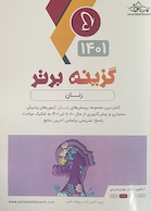 گزینه برتر زنان 1401